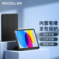 摩可iPad保护套Pro11带笔槽苹果air5/4平板保护壳2022/21全包磁吸防摔软三折支架皮套 尊贵黑 iPad air 4/5 10.9英寸