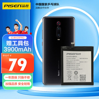 PISEN 品胜 红米K20Pro手机电池 加强版3900mAh 内置电池更换大容量 通用红米K20Pro 附安装工具包