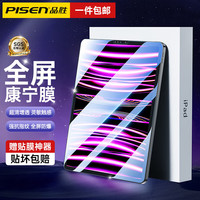 PISEN 品胜 iPad pro钢化膜2022/21款保护膜 1片装 全屏高清丨顺滑触感丨不沾指纹 12.9英寸iPad Pro 2020/21/22