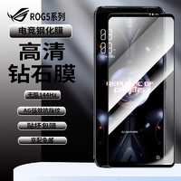 Tensam 华硕ROG5钢化膜腾讯游戏手机ROG5s全覆盖高清抗蓝光防摔防指纹手机贴膜 电竞定制*2片装