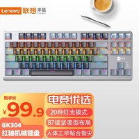 Lecoo 联想（lenovo）来酷 GK304 机械键盘 红轴 RGB光效 有线 游戏电竞办公键盘 87键 吃鸡键盘（黑空格双拼版）