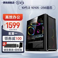 i3 10105/酷睿12代i3 12100商用前台办公家用网课娱乐台式电脑主机diy组装机全套整机 配置一（i3 10105+8G+256G）