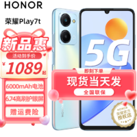 HONOR 荣耀 play7t 8G+128G 手机