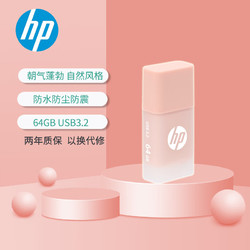 HP 惠普 X768 USB3.2 Gen1 U盘 64GB