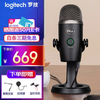 logitech 罗技 Blue YetiNano播音级电容麦克风