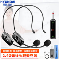 HYUNDAI XD15 2.4G多组可用无线麦克风头戴式教师扩音器教师专用教室