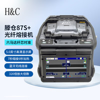 H&C藤仓87S+光纤熔接机六马达日本原装进口干线光缆熔纤机 配CT50光纤切割刀
