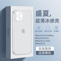 魔岩（MOYAN）苹果13手机壳新款磨砂iPhone13promax全包保护套防摔半透明  苹果13