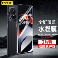 ESCASE一加ace2手机膜oppofindx6水凝膜全屏覆盖曲面保护膜无白边高透前膜透明B款