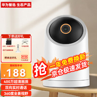 华为智选 海雀400W摄像头家用监控无线wifi智能高清监控器360度旋转室内家庭