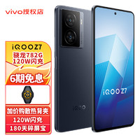 vivo iQOO Z7新品5G手机120W闪充光学防抖拍照性能续航小超人z6升iqooz7 深空黑 8G 256G