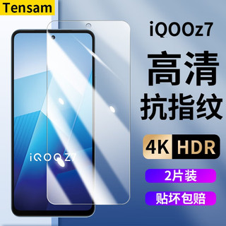 Tensam iQOOz7钢化膜iqooz7x防窥膜抗蓝光全屏覆盖高清膜无白边防摔防爆手机保护膜 z7/z7x高清版*2片装