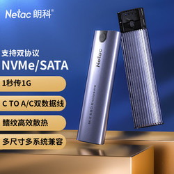 Netac 朗科 M.2 NVMe/SATA双协议移动硬盘盒Type-C3.1