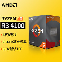 AMD 锐龙R5 5600 5600G/R7 5700X 5800X3D 5900X盒装CPU处理器 R3 4100 盒装
