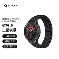 PITAKA 三星手表GalaxyWatch5/5Pro/4Pro/4纯碳纤维智能手表带超轻耐用商务风 Modern现代款 丨全尺寸通用