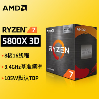 AMD 锐龙R5 5600 5600G/R7 5700X 5800X3D 5900X盒装CPU处理器 R7 5800X3D 盒装