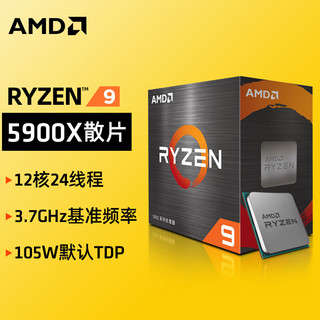 AMD 锐龙R5 5600 5600G/R7 5700X 5800X3D 5900X盒装CPU处理器 R9 5900X 散片