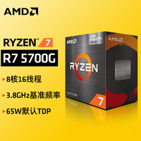AMD 锐龙R5 5600 5600G/R7 5700X 5800X3D 5900X盒装CPU处理器 R7 5700G 盒装