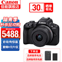 Canon 佳能 EOS R50黑色 RF-S18-45镜头套机 官方标配