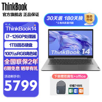 ThinkPad联想ThinkBook14/15笔记本电脑 商务办公本学生网课学习轻薄本 12代酷睿i7 16G 1TB大容量硬盘 14英寸