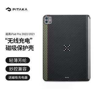PITAKA 可适用苹果2022/2021款iPad Pro保护套12.9英寸凯夫拉全新升级防弯磁力吸附保护壳充电款