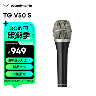 拜雅（beyerdynamic） TG V50 S（带切换开关）手持人声麦克风 录音配音专用话筒 K歌排练室演唱会级麦克风