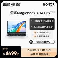 HONOR 荣耀 MagicBook X 14 Pro 14英寸笔记本电脑（i5-13500H、16GB、512GB）