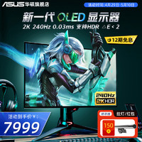 ASUS 华硕 ROG 27英寸PG27AQDM显示器OLED屏2K游戏电脑显示屏240HZ