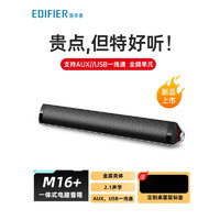 漫步者（EDIFIER）M16+桌面音响长条 有线电脑音响 台式家用音箱 笔记本音响 2.1声学音响 钛金灰+便携收纳袋+鼠标垫