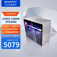京特尔intel电脑主机I5 13400F/RTX3060高配4K迷你ITX游戏台式组装机DIY整机 配置四:13400F+RTX3060