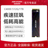 海康威视 固态硬盘 M.2接口(NVMe协议PCIe 4.0 x4) C4000 512G