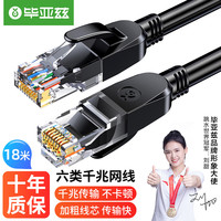 Biaze 毕亚兹 六类CAT6类网线 18米 千兆网络连接线 工程家用电脑宽带监控非屏蔽8芯双绞成品跳线 WX8
