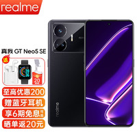 realme 真我GT Neo5 SE第二代骁龙7+旗舰芯 144Hz 100W长续航 1.5K直屏 极影黑 12GB+256GB 官方标配