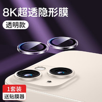 摩斯维 苹果13Pro Max镜头膜iPhone手机保护膜mini后置摄像头圈高清玻璃钢化膜透明全包 13/13miniAR增透工艺*1套