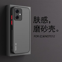 铁布衫 红米note12pro+手机壳红米note12保护套小米新款透明磨砂全包防摔