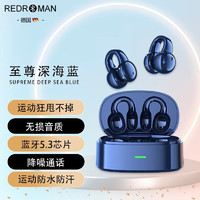 瑞德罗曼（REDROMAN）德国品牌运动蓝牙耳机真无线耳夹式智能通话降噪超长续航HIFI无损音质非骨传导耳机 深海蓝蓝牙5.3双芯