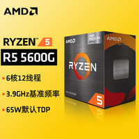 AMD 锐龙R5 5600 5600G/R7 5700X 5800X3D 5900X盒装CPU处理器 R5 5600G 盒装