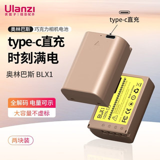 ulanzi优篮子 BLX1奥林巴斯巧克力相机电池Type-c直充适用于OLYMPUS OM-1 Type-C 直充·可充电锂电池