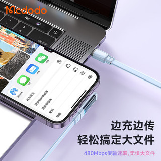 MCDODO苹果数据线弯头手游PD36W快充电线透明Type-C to Lightning适用iPhone14/13ProMax/12/11/xs/8手机 居家用长线不受限