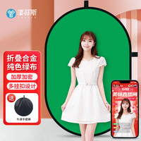YOUFES/漾菲斯 便携式 绿幕抠像布