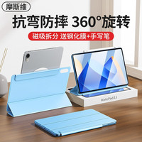 摩斯维华为matepad11英寸保护套三折磁吸旋转可拆分离皮套保护壳全包平板电脑防摔 2023款·白冰蓝贈手写笔+钢化膜