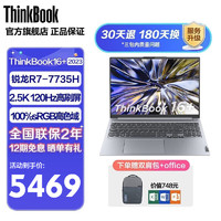 ThinkPad 联想ThinkBook16+锐龙版标压笔记本电脑超能本 学生网课商务办公16英寸 2023款 R7-7735H 16G 512G