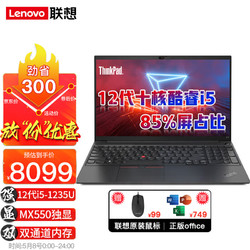 Lenovo 联想 笔记本电脑ThinkPadE15 12代10核i5 15.6英寸