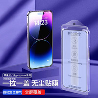 伊米仕 听筒防尘网 苹果14Plus钢化膜