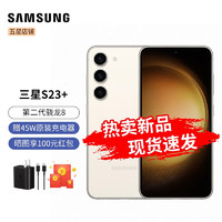 三星S23+ SAMSUNG Galaxy 超视觉夜拍 可持续性设计 超亮全视护眼屏 悠柔白 8GB+256GB