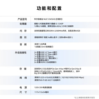 英特尔(Intel) NUC迷你电脑 华尔街峡谷 华尔街峡谷 NUC12WSHi5 8G内存/2T固态