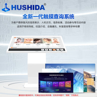 互视达（HUSHIDA）65英寸卧式触摸一体机电脑办公查询自助商用会议教学广告机触控大屏商用显示 安卓 WSCM-65