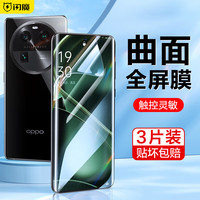 闪魔 oppo findx6pro钢化膜x6手机膜曲面全覆盖高清抗指纹防刮防摔无气泡手机保护贴膜 Find x63片+神器