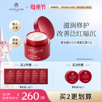 AMPLEUR viya推荐小红罐素肌霜耀白嫩白修护素颜霜50g面霜