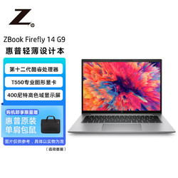 HP 惠普 ZBook Firefly14G9 14英寸移動圖形工作站設計本 i7-1255U/16G DDR5/512G SSD/4G獨顯T550/Win11H